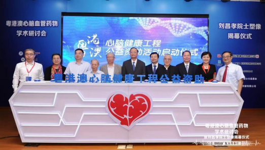 聚焦心脑血管疾病防治 推动中医药创新发展956.png