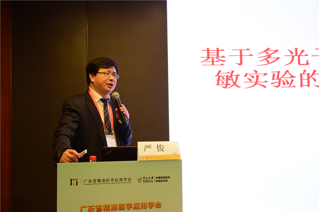 严俊-基于多光子光学活检.jpg