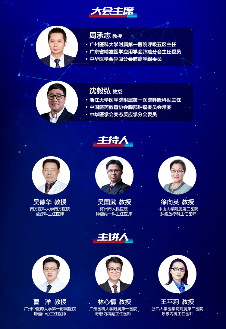 2020肺癌免疫治疗能力建设项目首期大讲堂举办