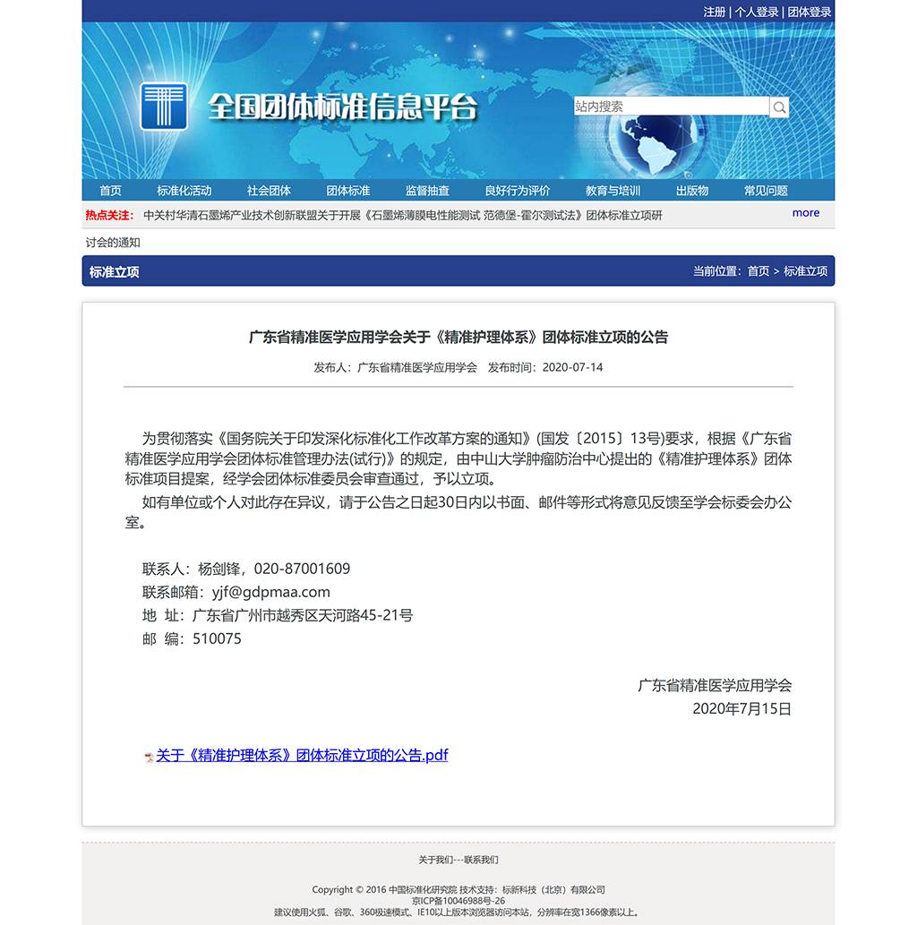 《精准护理体系》团体标准立项,将首次明确精准护理概念体系