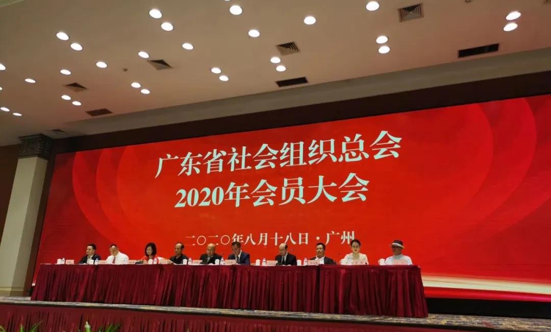 省精准医学应用学会当选广东省社会组织总会副会长单位
