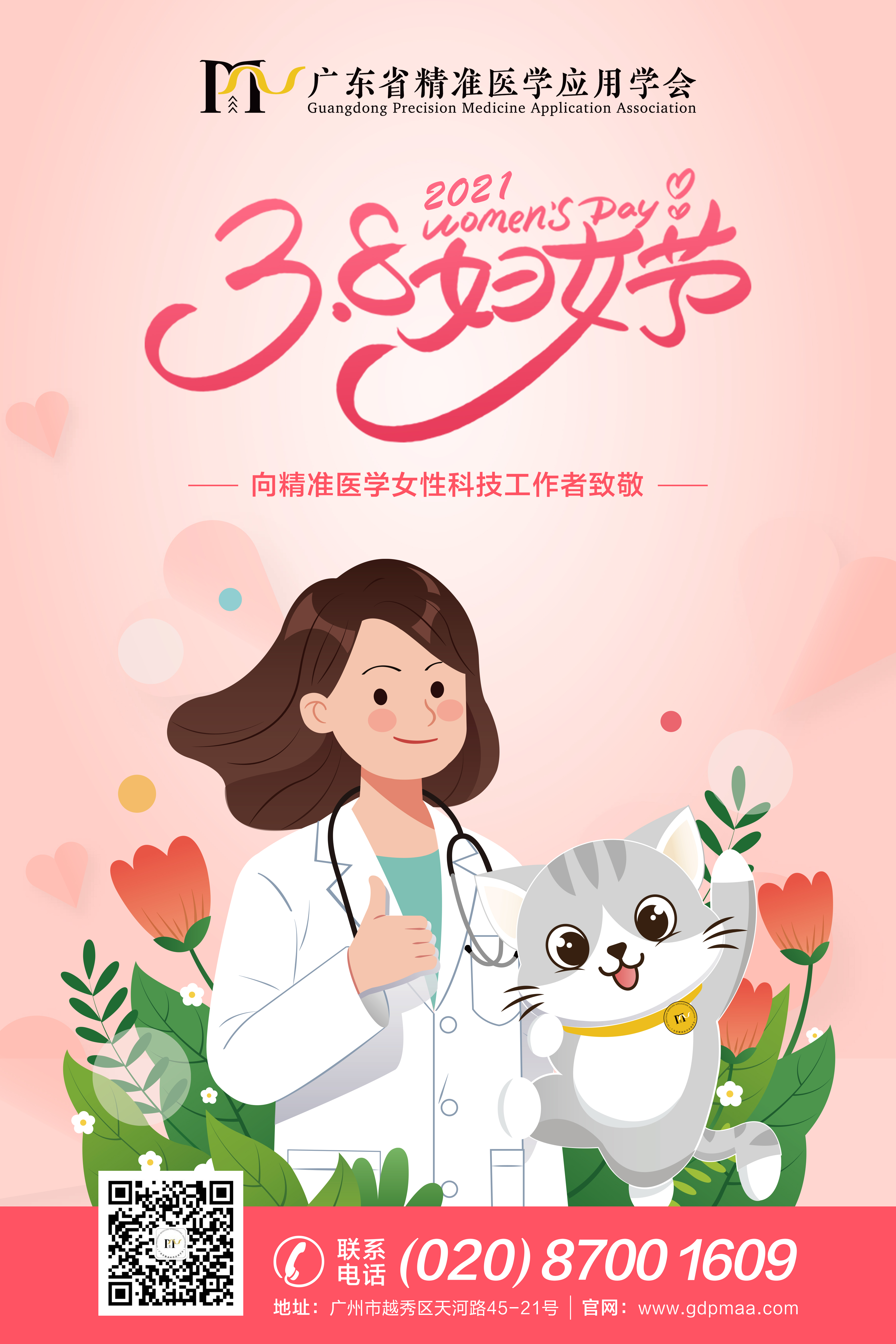 向精准医学女性科技工作者致敬！