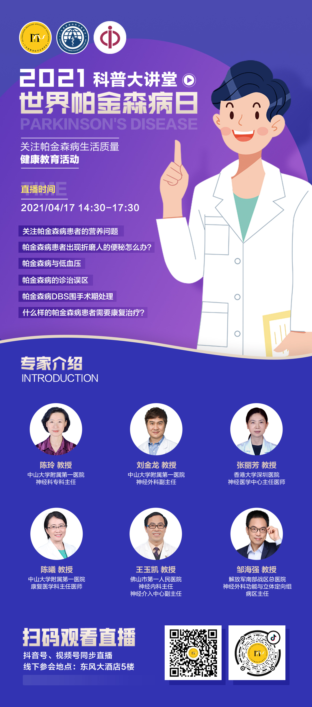 世界帕金森病日|4月17日权威专家做客直播间教你如何科学防治
